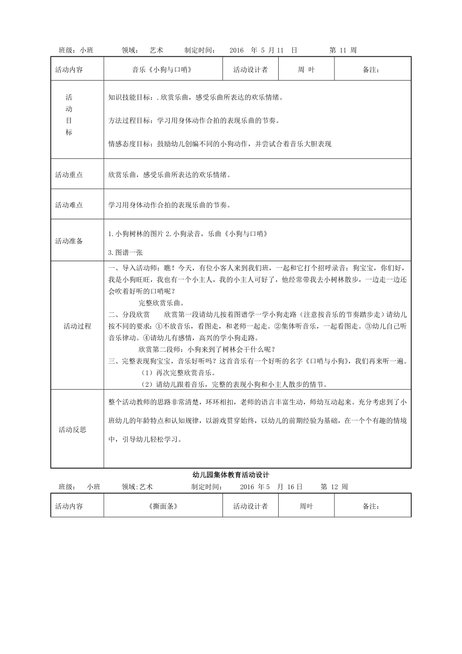 云镇幼儿园活动设计.doc_第2页