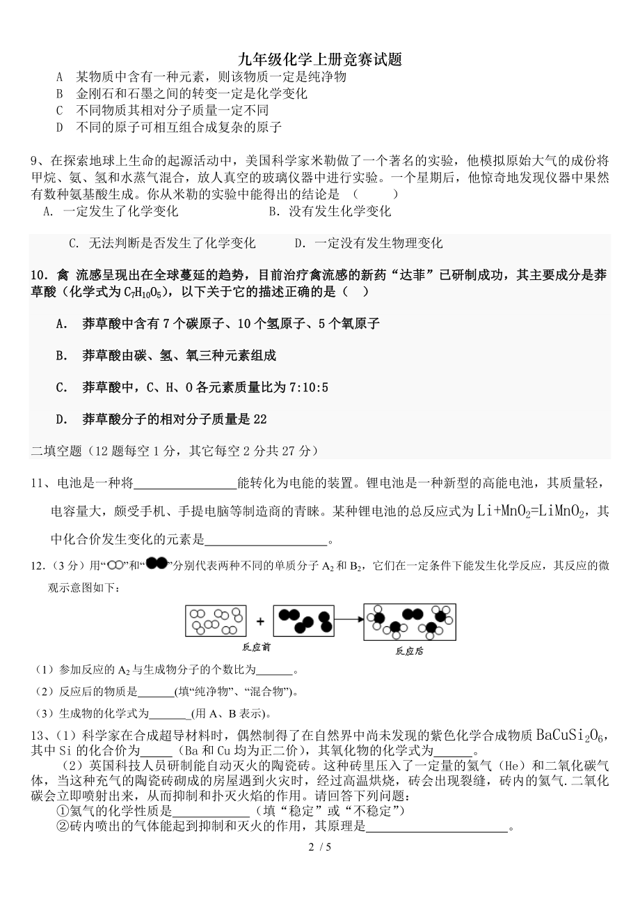 九年级化学上册竞赛试题.doc_第2页