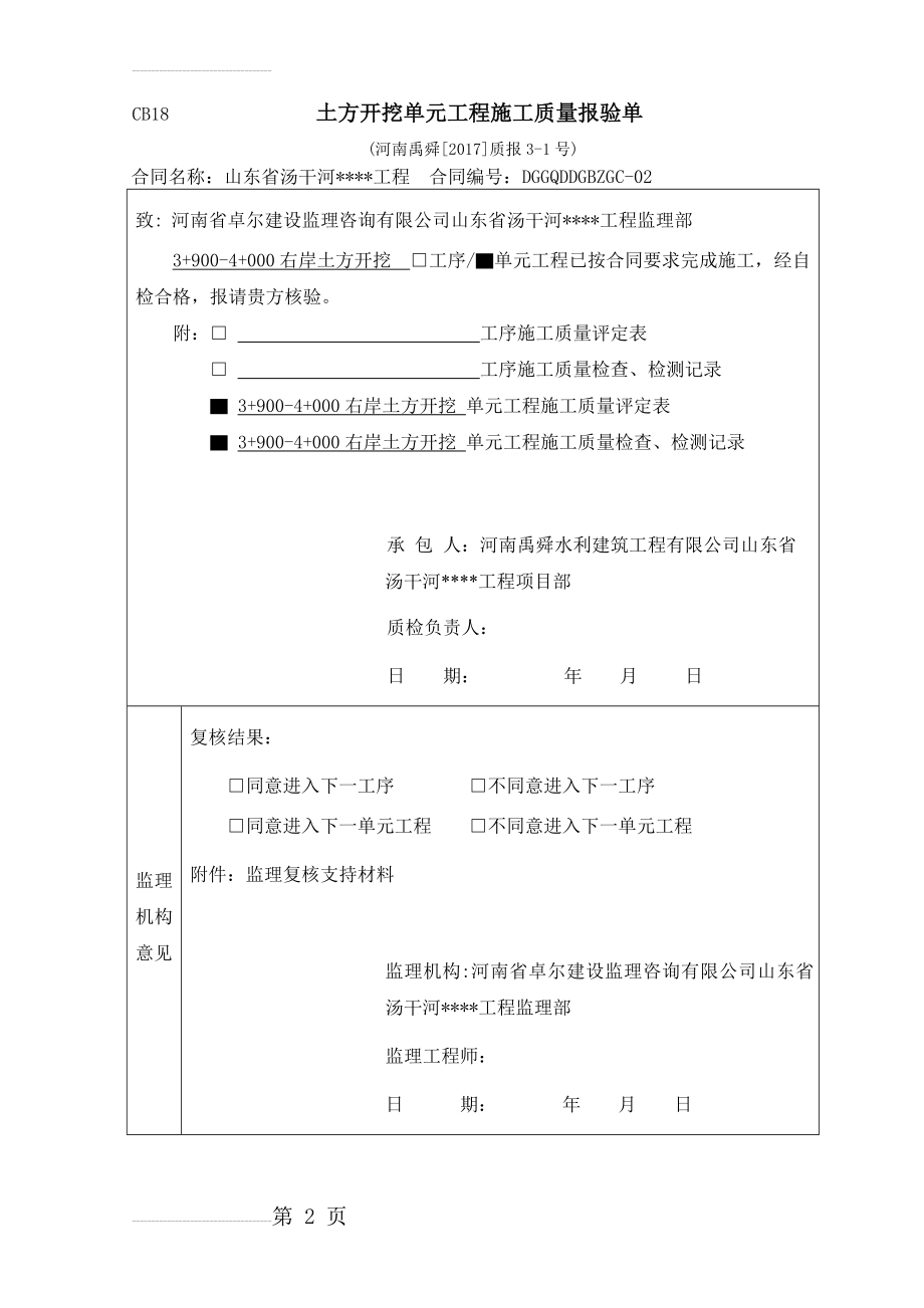 土方开挖评定表及报验(12页).doc_第2页