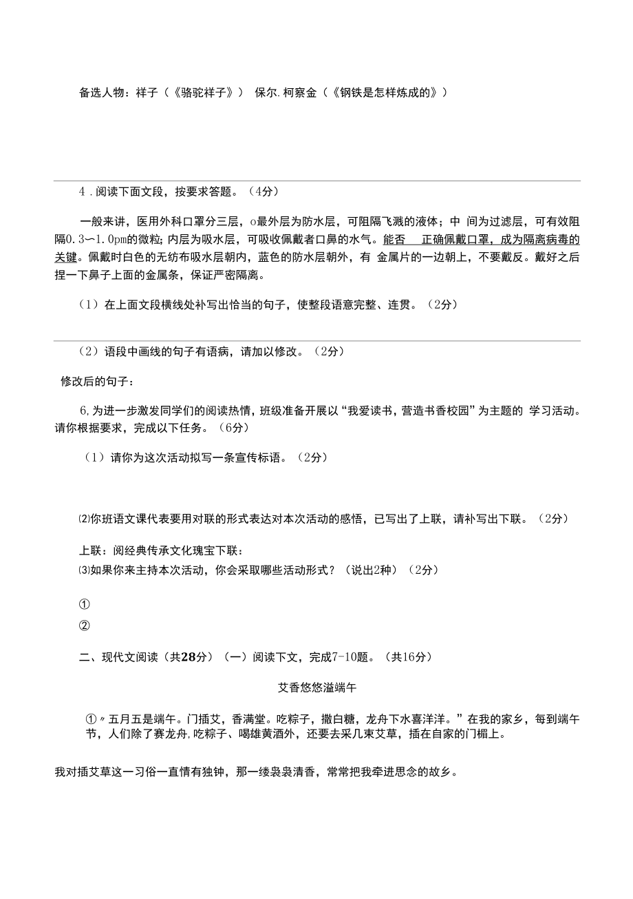 河南省周口市沈丘县2021-2022学年八年级下学期期末考试语文试题.docx_第2页