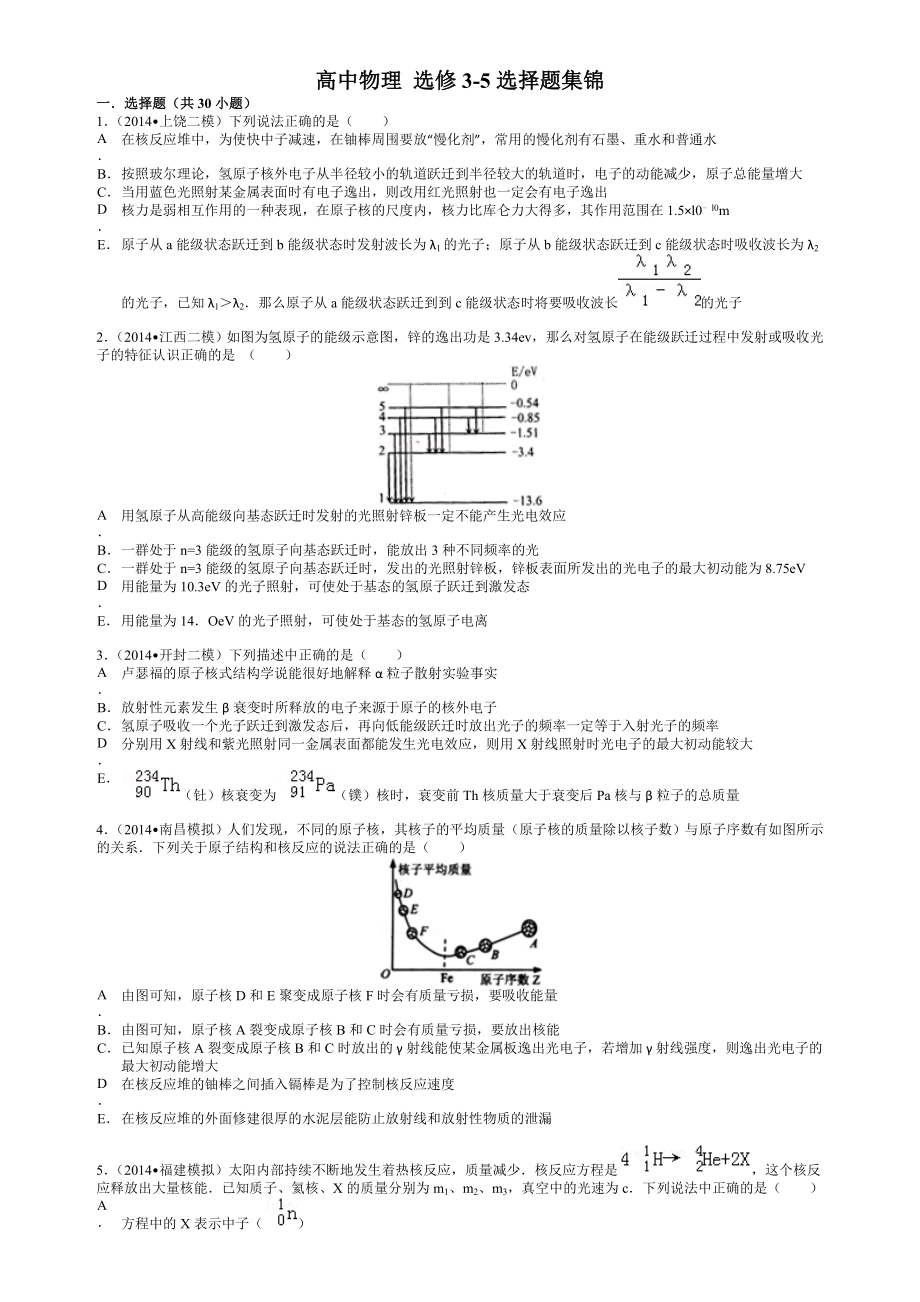 高中物理选修3-5原子物理选择题专项练习.doc_第1页