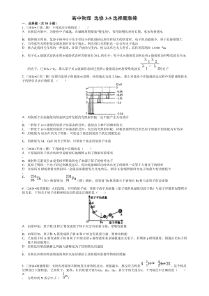 高中物理选修3-5原子物理选择题专项练习.doc