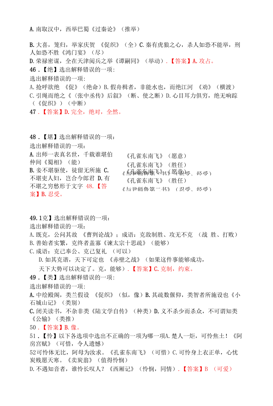 高考语文备考之120个文言实词与课内教材例句结合考查.docx_第2页