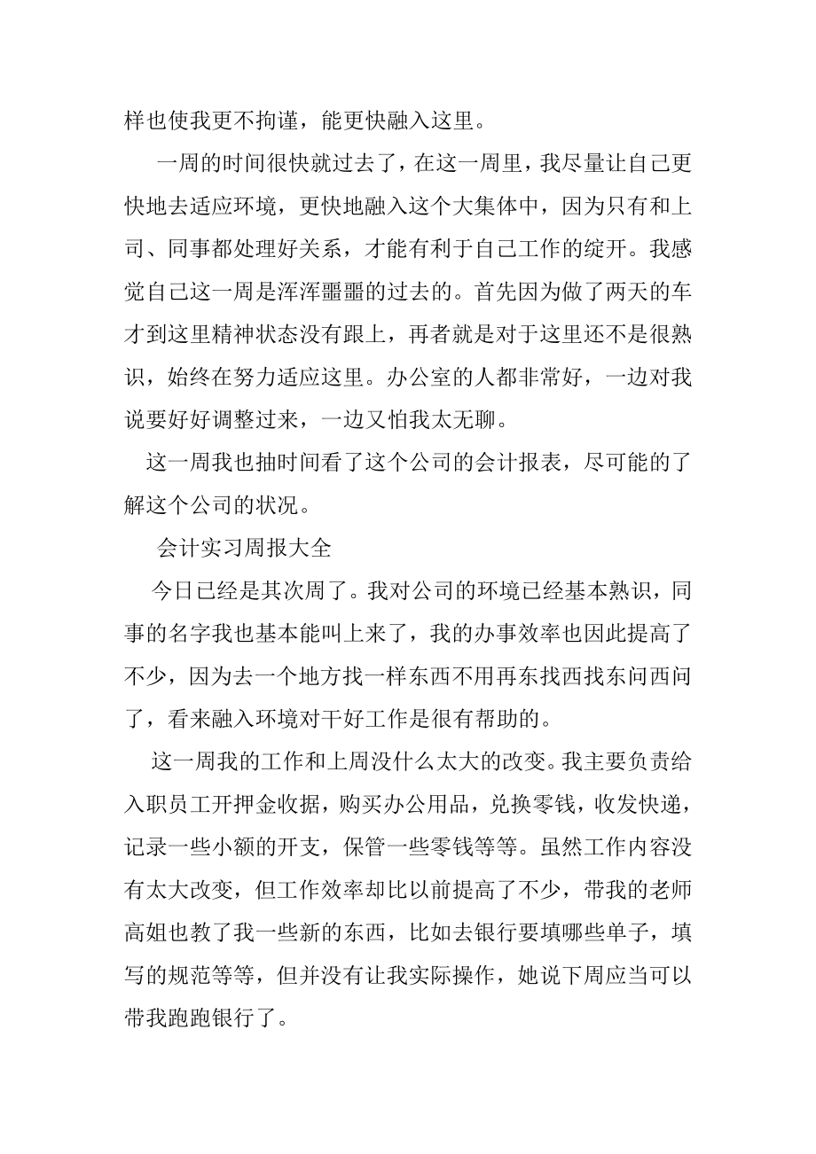 会计实习周报共.docx_第2页