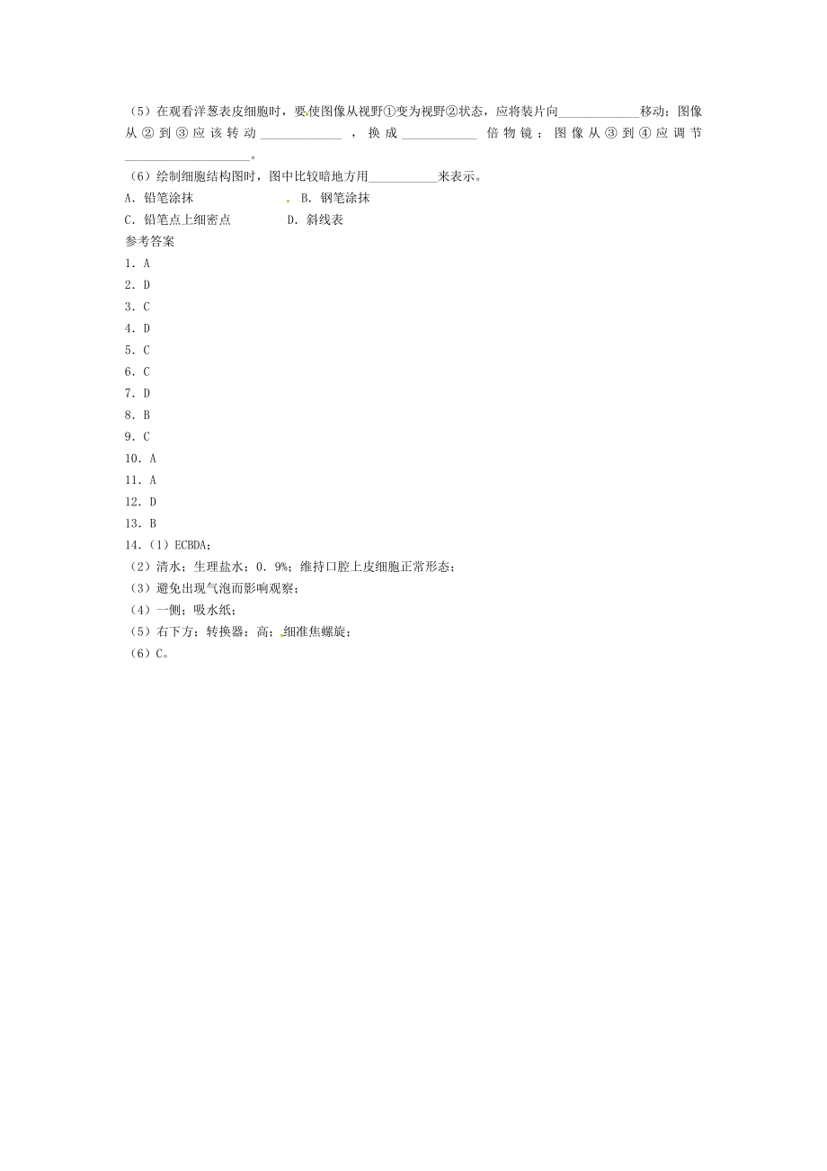 七年级生物上册212植物细胞练习2.doc_第2页