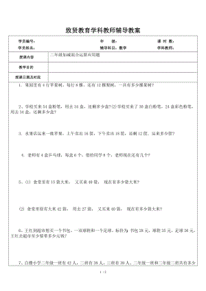 二年级加减混合运算应用题50572.doc