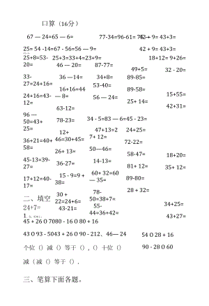 小学二年级上册第二单元口算练习.docx