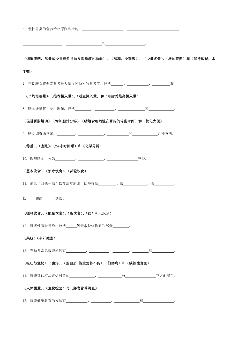 临床营养学名词解释填空简答题论述题问答题汇总.doc_第2页