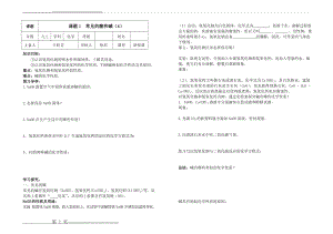 常见的酸和碱4(九化)(3页).doc