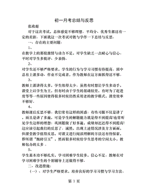 教师月考总结与反思.docx