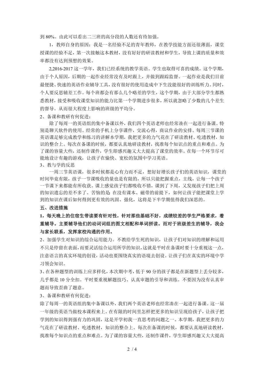 个人教学工作总结47021.doc_第2页