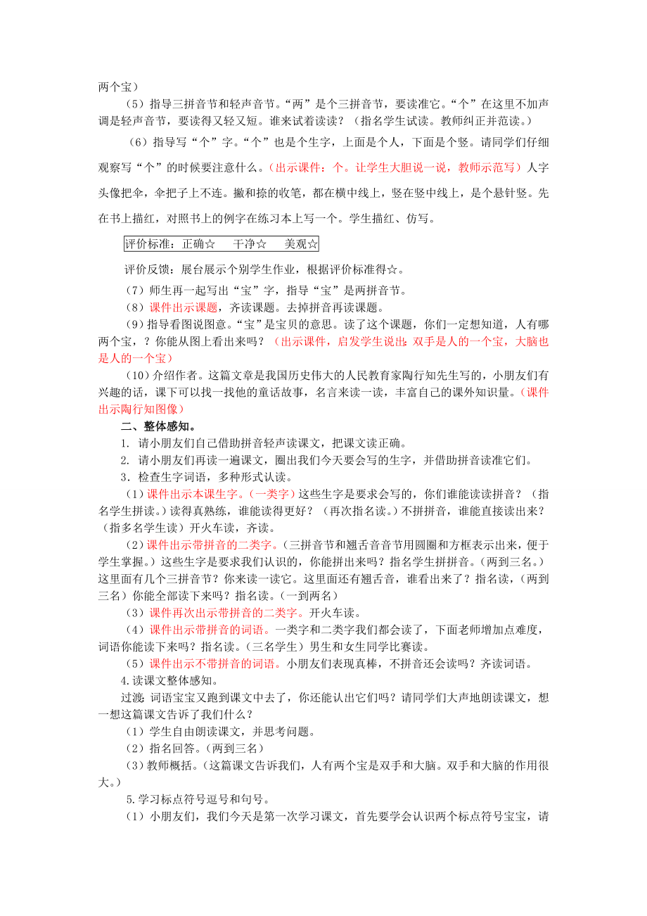 苏教版一年级语文上册人有两个宝.doc_第2页