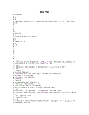 二年级音乐第四册全册教案.doc