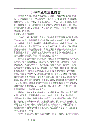 小学毕业班主任赠言(6页).doc