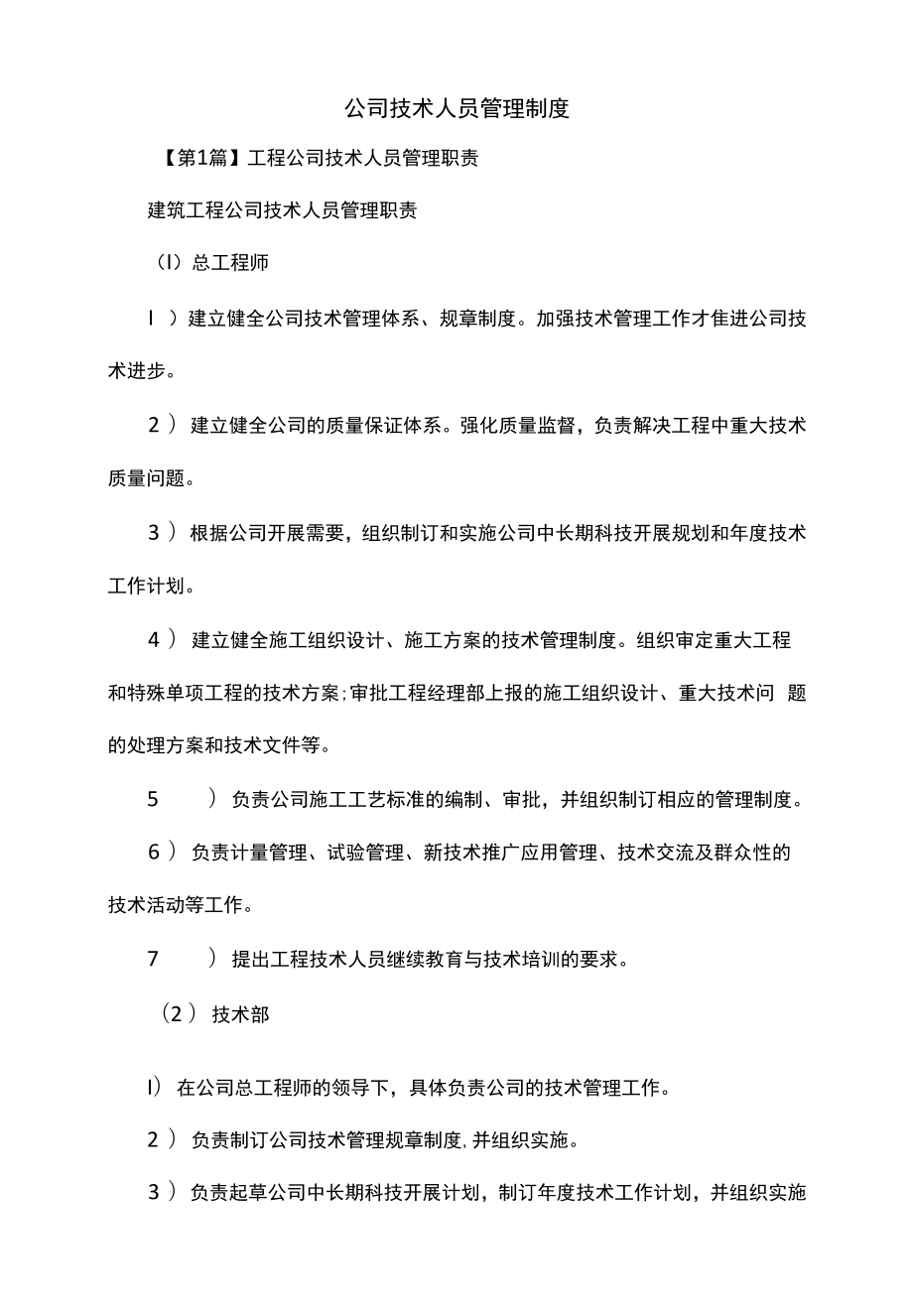 公司技术人员管理制度（上墙规章制度）.docx_第2页