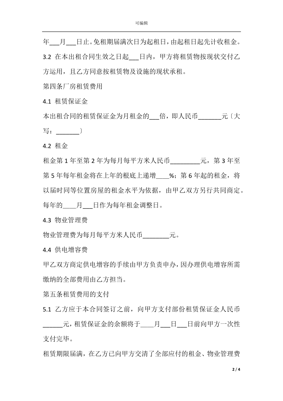 厂房出租协议.docx_第2页