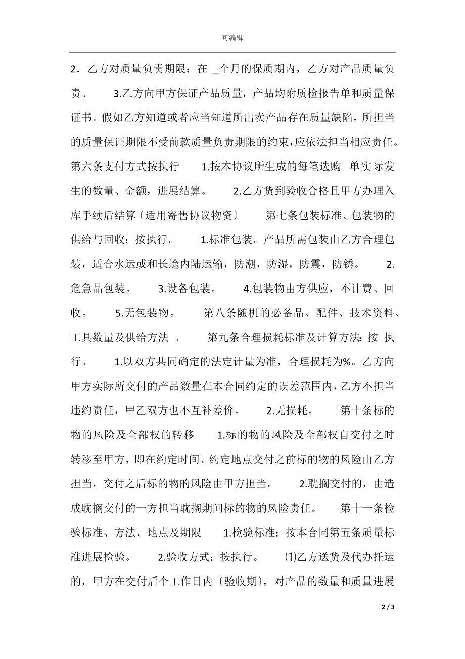 咨询服务通用合同.docx_第2页