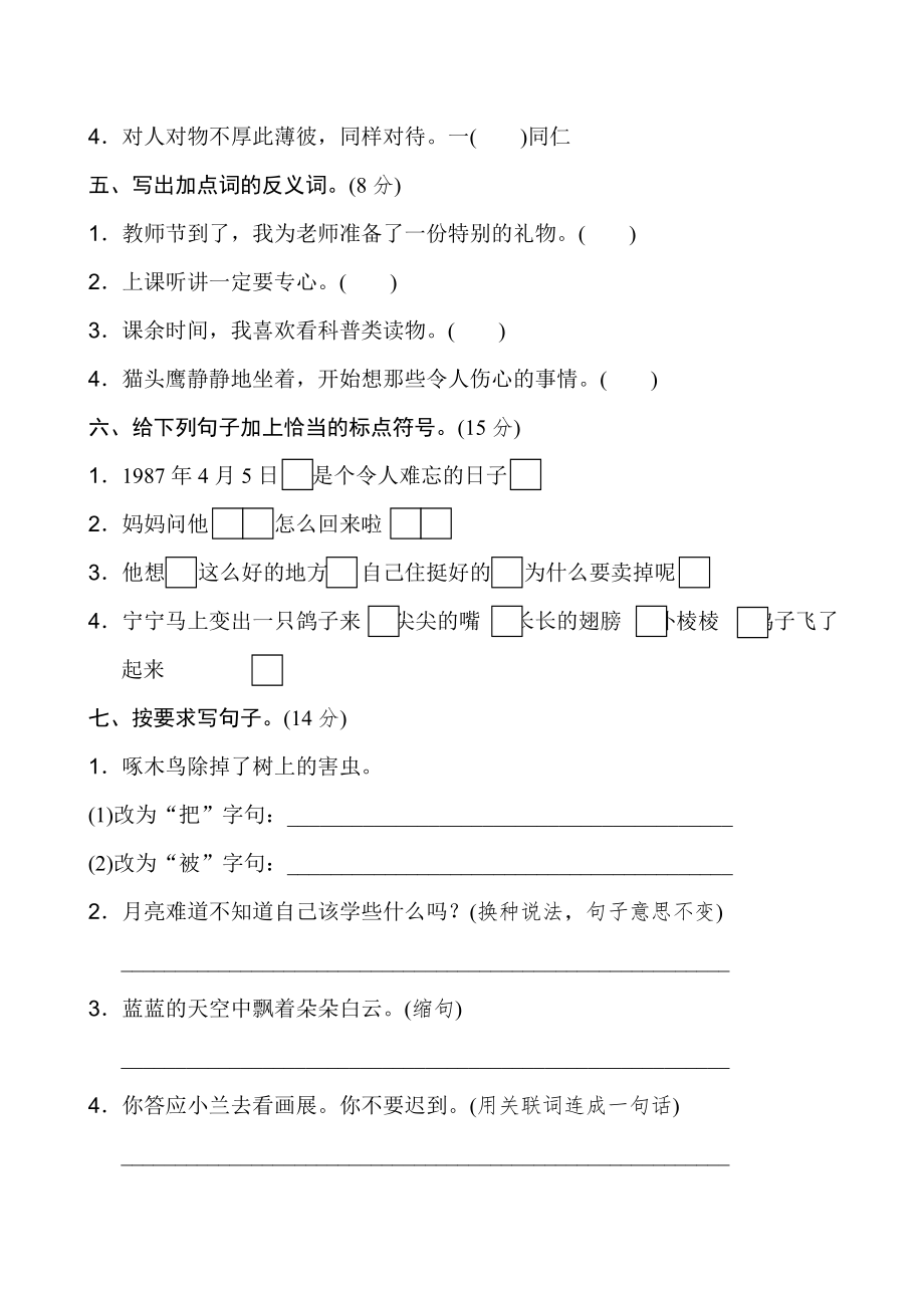 新人教部编版二年级下册语文期末词语句子专项复习题.doc_第2页