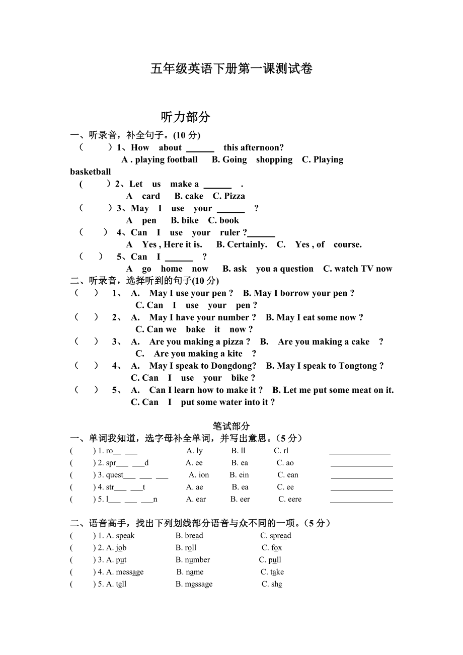 科普版五年级下册英语第一课测试卷.doc_第1页