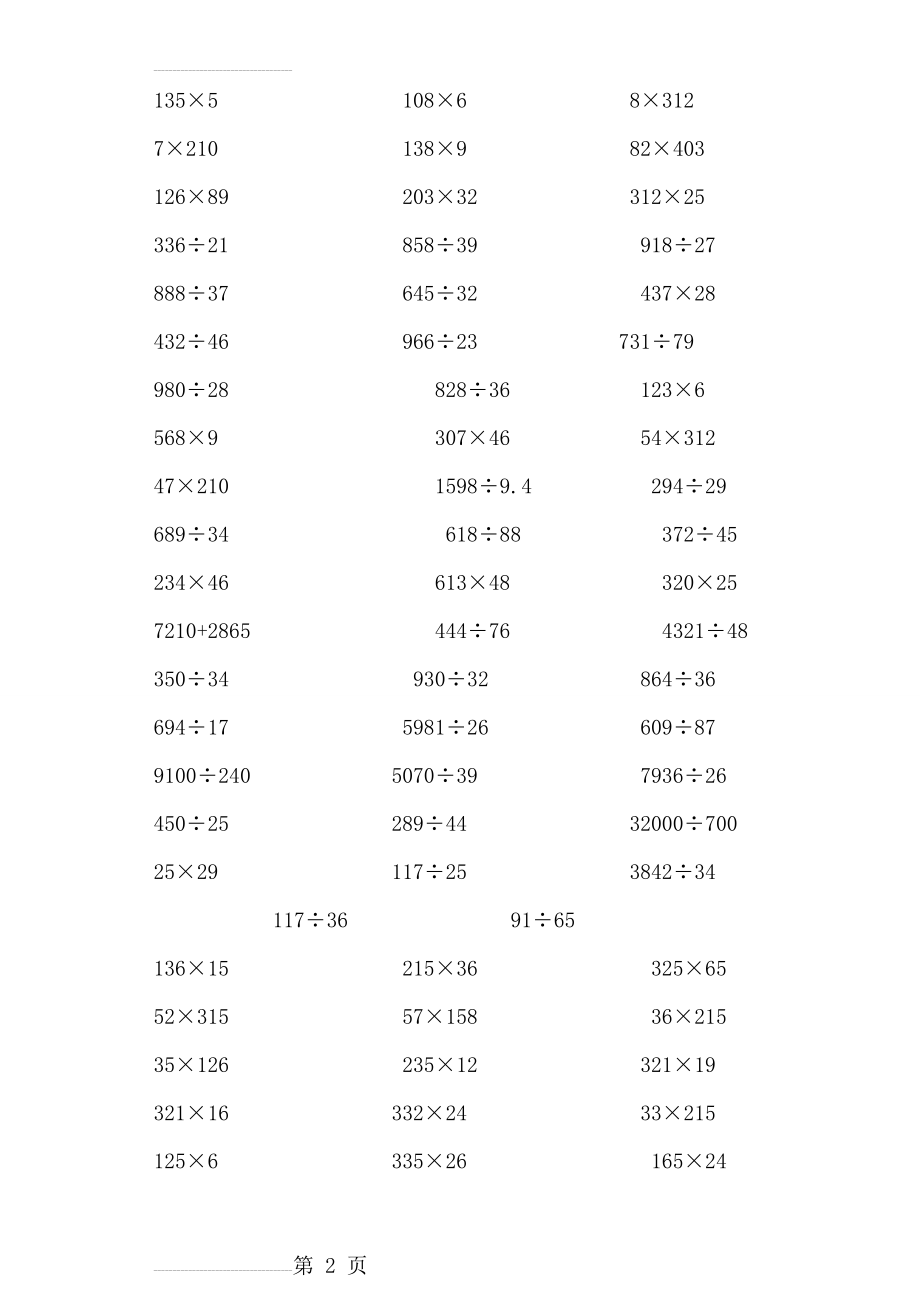 四年级下册数学竖式计算160道(4页).doc_第2页