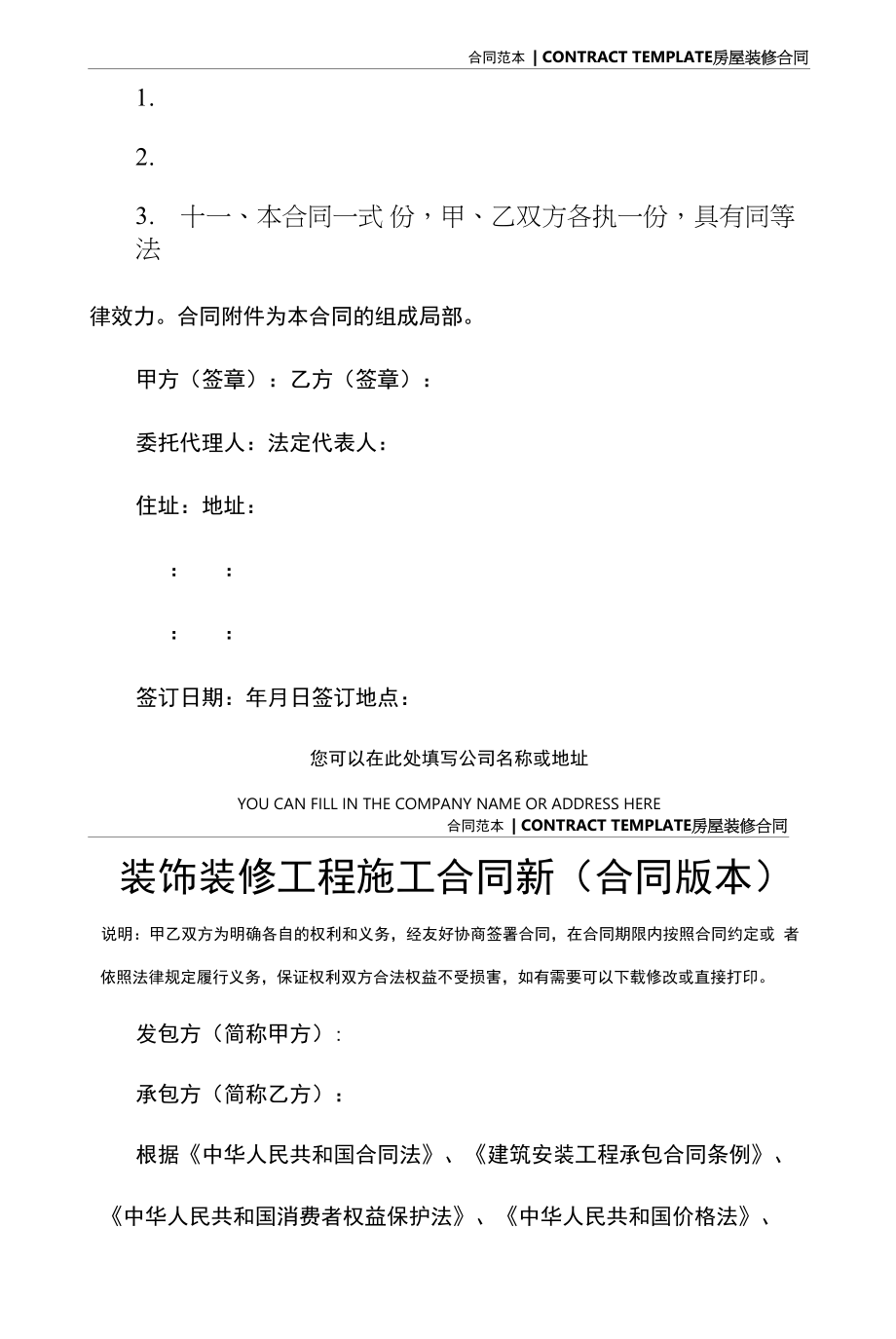 装饰装修工程施工合同新(合同版本).docx_第2页