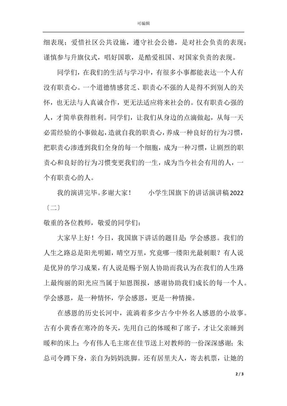 小学生国旗下的讲话演讲稿_1.docx_第2页