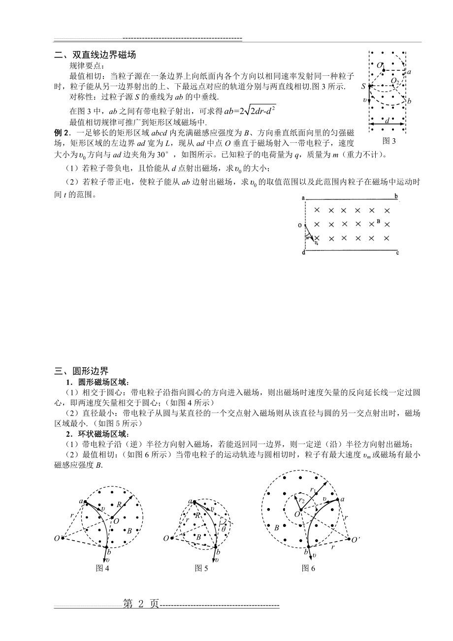 带电粒子在有界匀强磁场中的运动归类(6页).doc_第2页