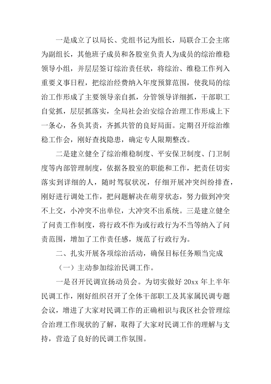 [领导综治工作个人述职报告范文] 2018年综治述职报告范文.docx_第2页