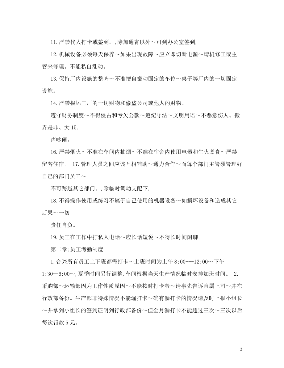 四川合兴铝业有限公司规章管理制度.doc_第2页