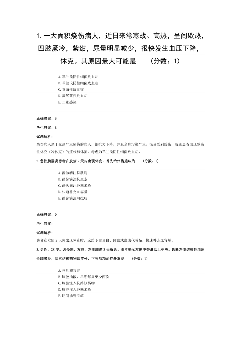 全科医师转岗考试题目.doc_第1页