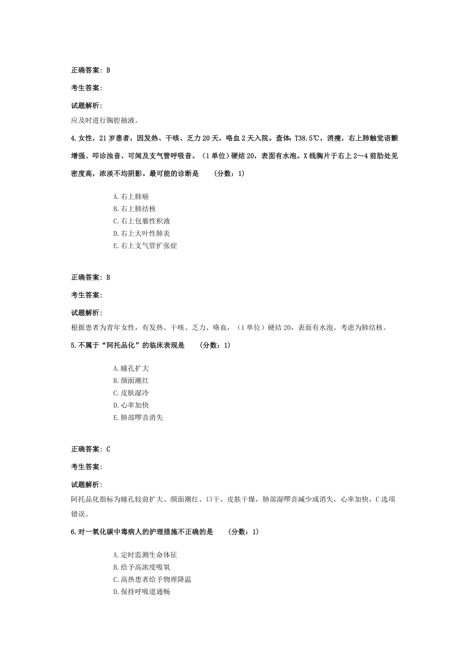 全科医师转岗考试题目.doc_第2页