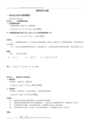 幂的乘方运算(5页).doc