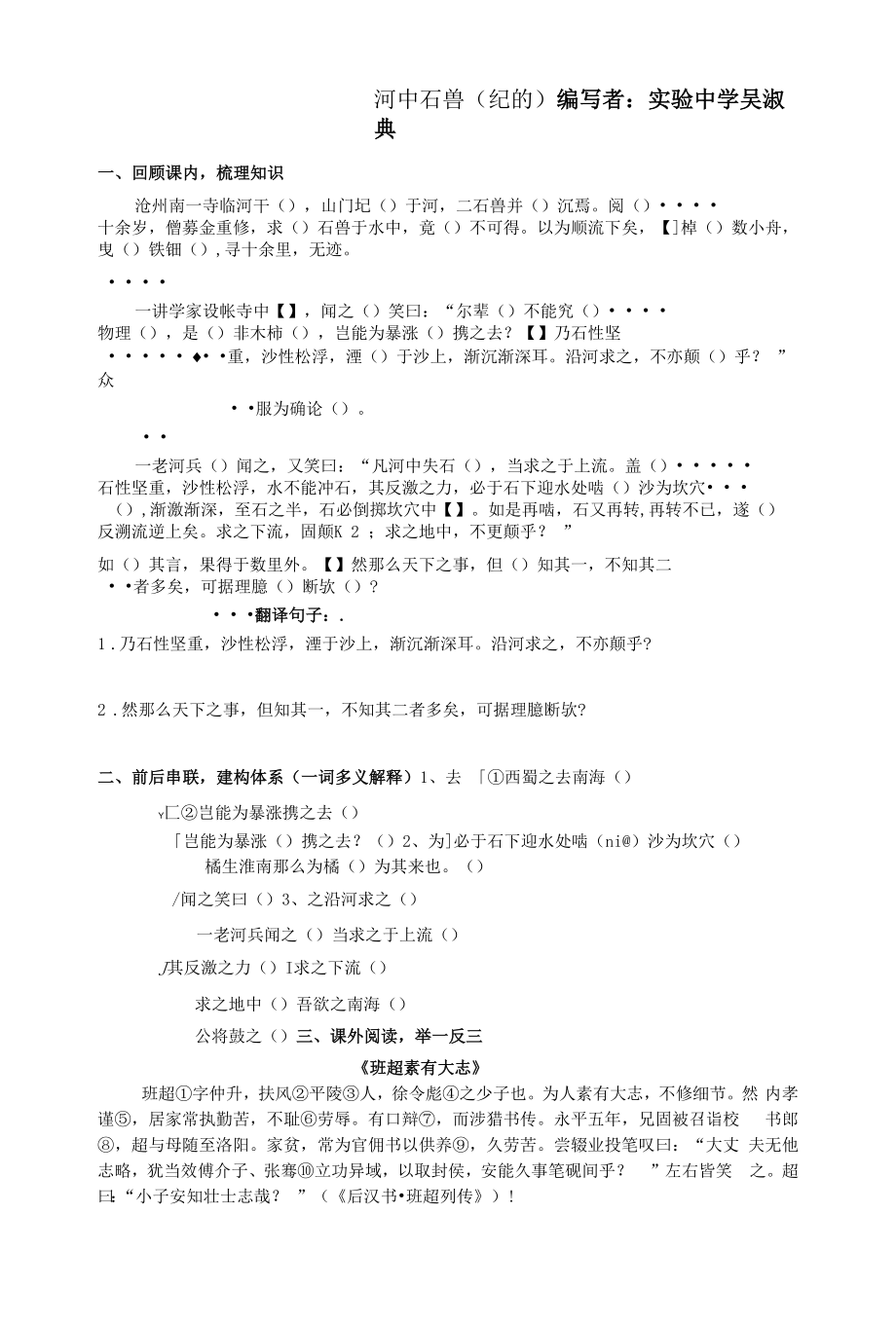 补充课文《河中石兽》虽有佳肴》复习学案实验中学.docx_第1页