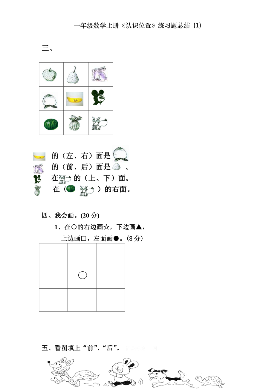 一年级数学上册认识位置练习题总结1.doc_第2页