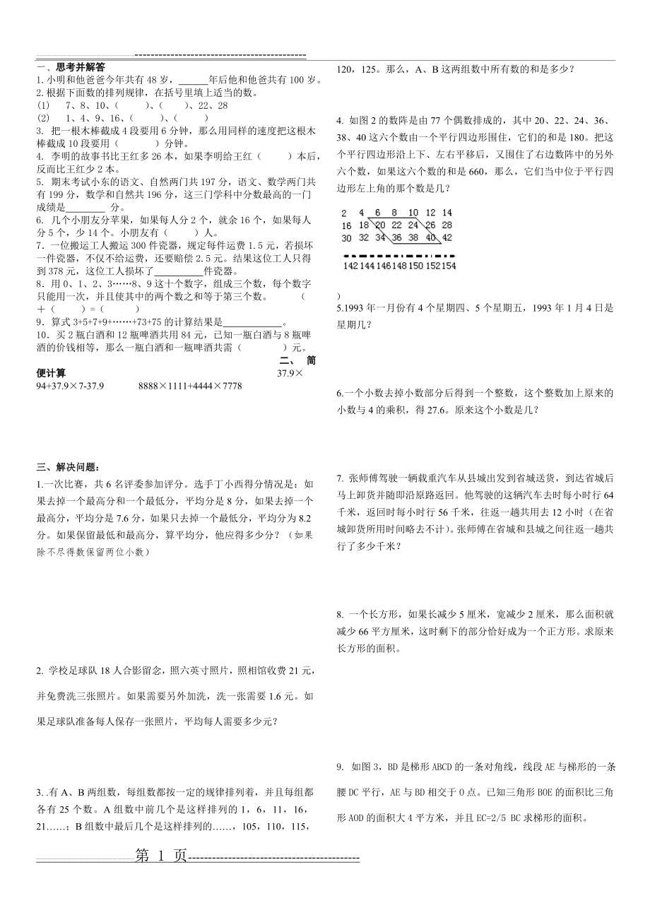 小学升初中试验班分班考试试卷(2页).doc_第1页