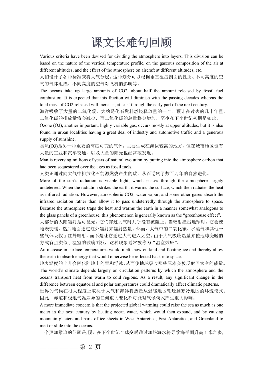 南京信息工程大学大气科学专业英语复习资料(5页).doc_第2页