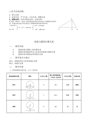 浙教版九年级数学直线与圆的位置关系.docx