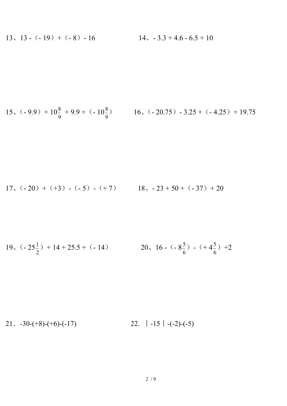 有理数加减混合运算测试题100道2.doc_第2页