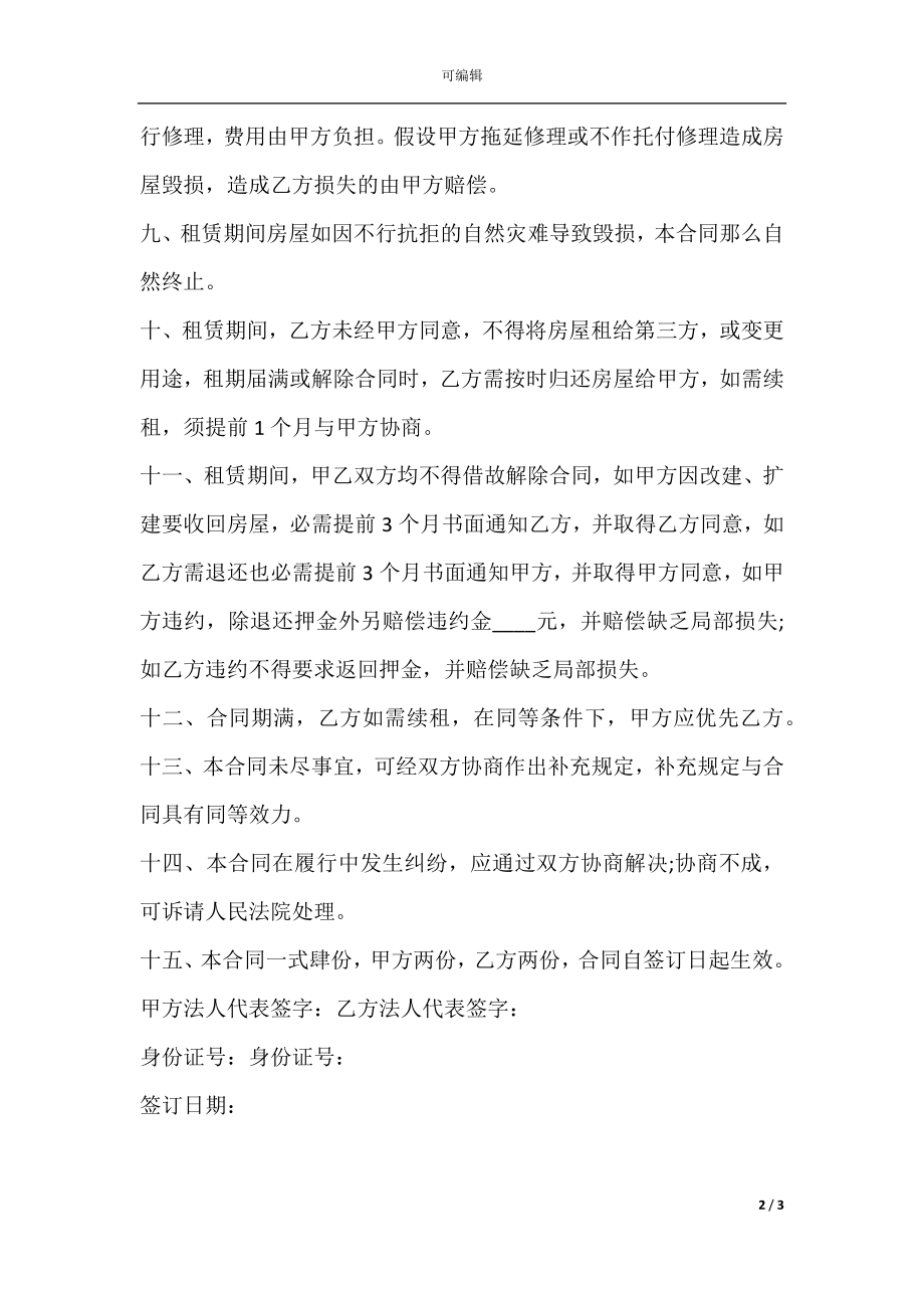 临街门面租赁合同书.docx_第2页