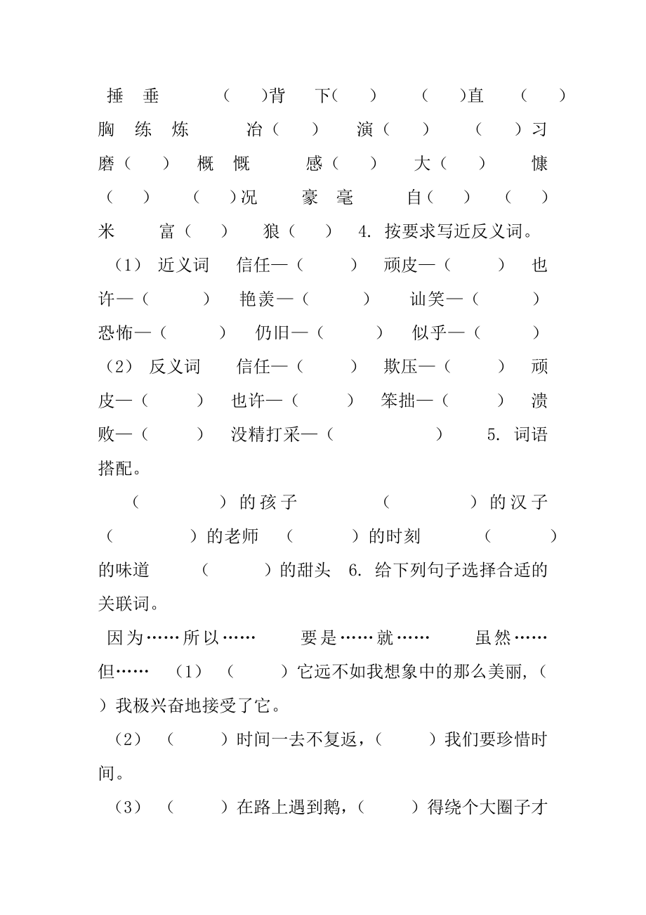 「部编版」小学五年级上语文第六单元基础知识检测试卷「含参考答案」.docx_第2页