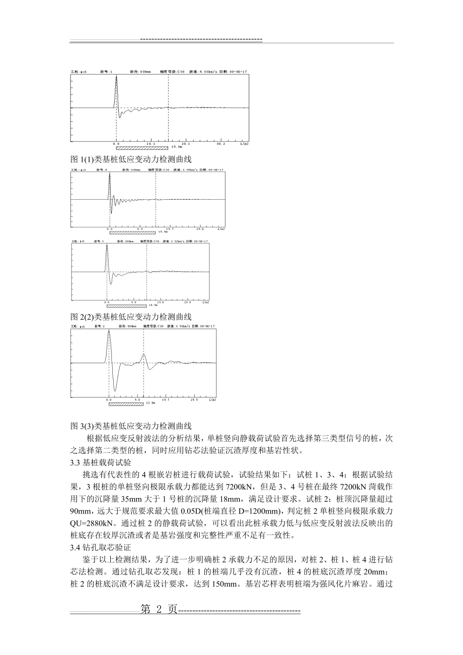 嵌岩桩基桩检测及桩底沉渣处理施工技术(4页).doc_第2页