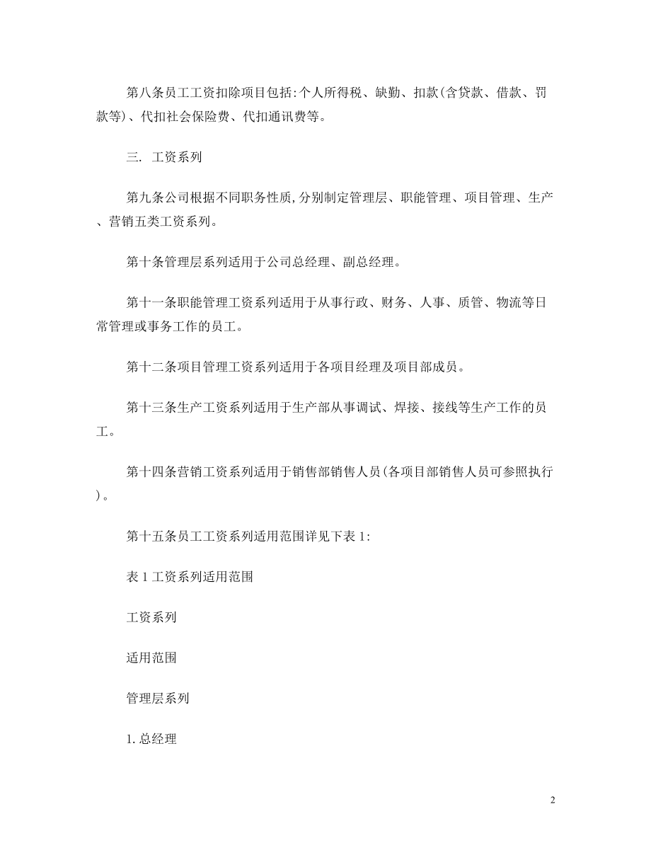 公司工资管理制度公司工资管理制度 (1).doc_第2页