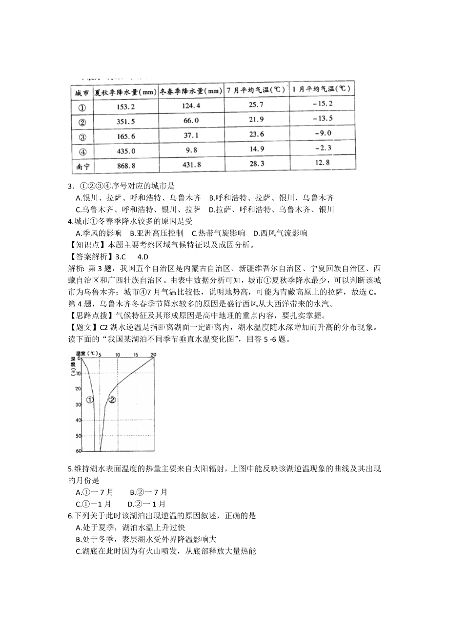 高三地理第三次适应性考试卷.doc_第2页