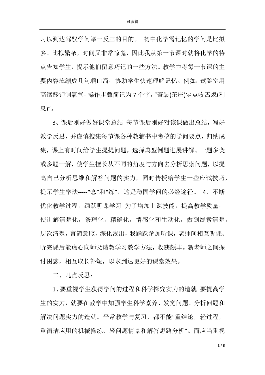 2021初三化学教师期末工作总结范文.docx_第2页