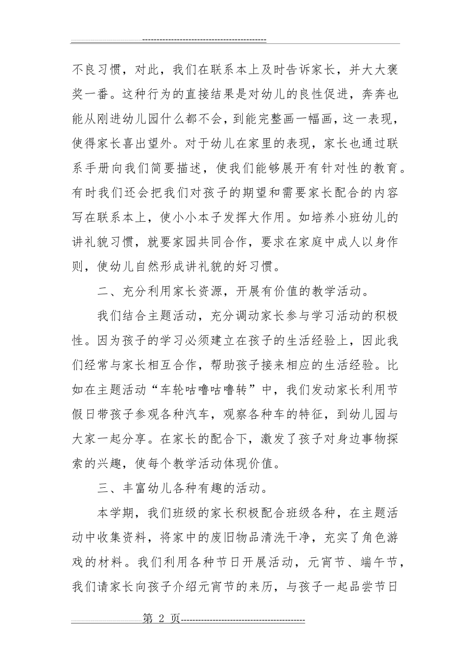 小班家长工作总结八篇(26页).doc_第2页