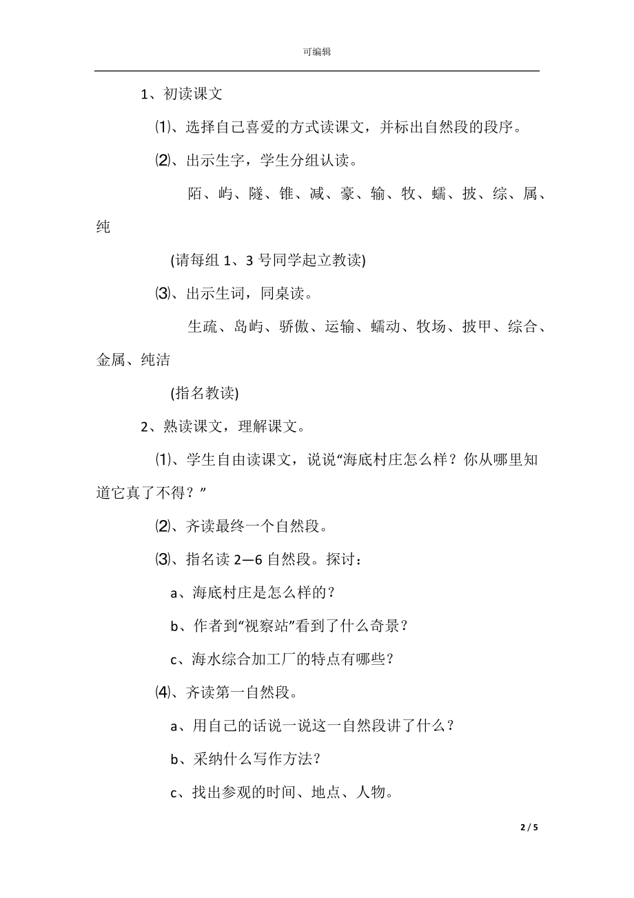 《海底村庄》教学设计.docx_第2页