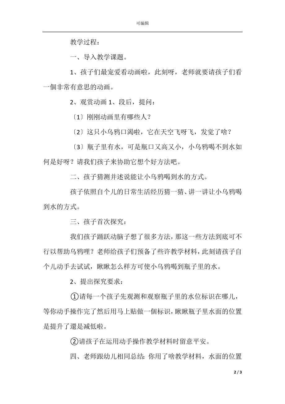 大班乌鸦喝水教案10篇(6).docx_第2页