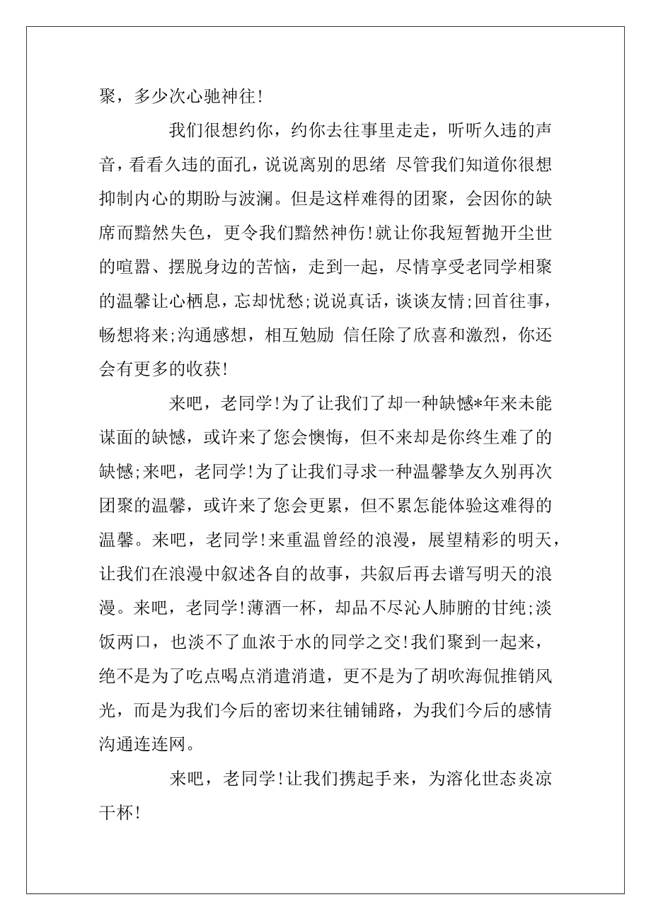 初中同学聚会的邀请函四篇（2022-2023年同学聚会邀请函）.docx_第2页