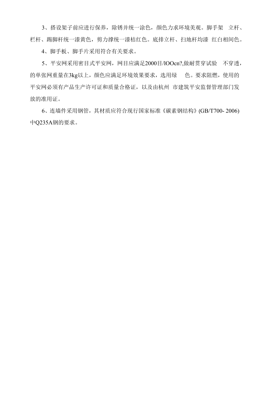 石门县工业污水处理厂脚手架专项施工方案.docx_第2页