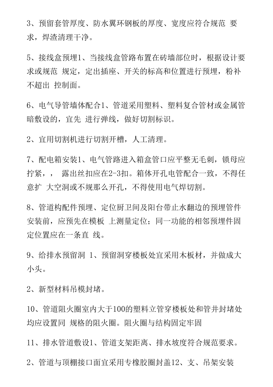 机电安装--建筑水电安装工程强制做法及推荐做法.docx_第2页